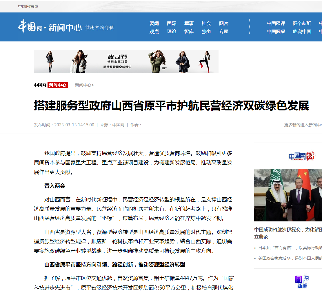 中国网记者专题报道Kaiyun体育官方入口首个赤泥资源化利用项目在原平落地在即